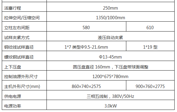 微机控制钢绞线松弛试验机AW-300